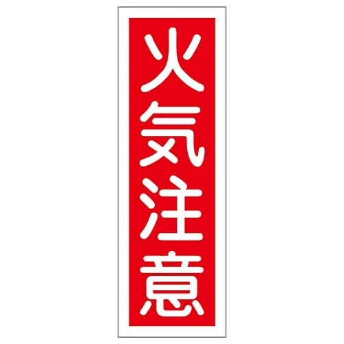 61-3388-59 Rectangular General Sign Fire Warning GR16 93016