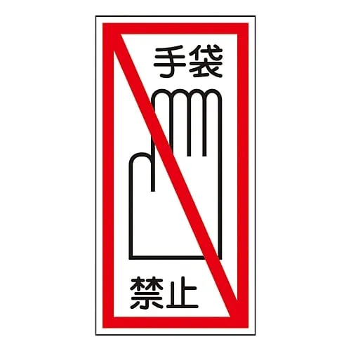 61-3412-25 Sign Sticker Wear Gloves Sticker 40 47040