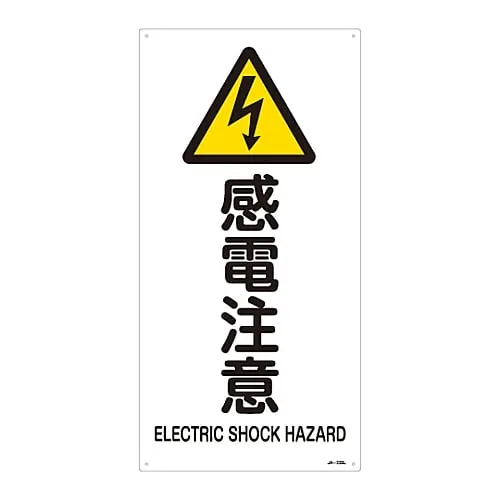 61-3380-68 JIS Safety Mark (Warning) DANGER ELECTRICAL HAZARD JA-235L 391235