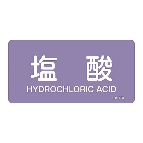 61-3404-94 JIS Pipe Identification Clarifying Sticker Hydrochloric Acid HY-603L 381603
