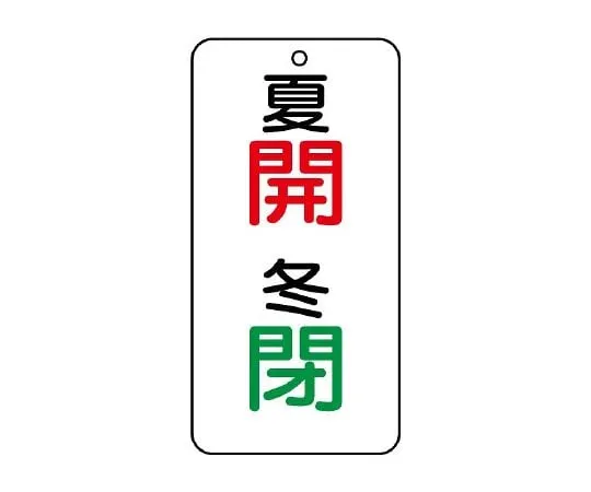 62-6112-14 Valve Opening/Closing Transparent Sticker Summer/Winter Open 1 Set (5 Sheets) 858-95