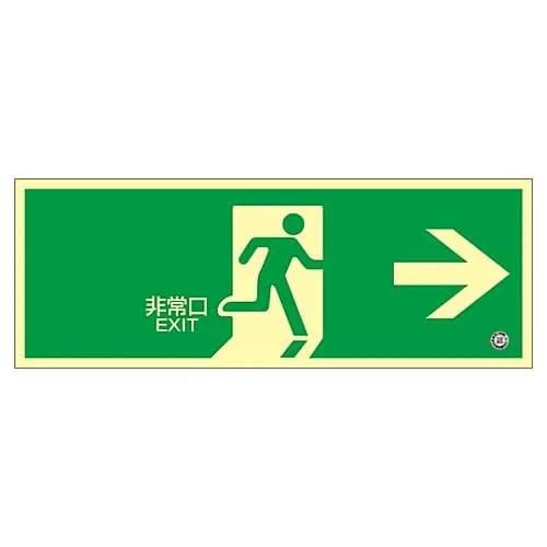 61-3397-35 Medium Luminance Phosphorescent Type Emergency Exit Sign Emergency Exit -> Phosphorescent FA-802 68802