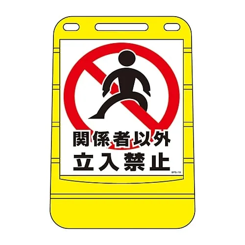 61-3438-01 Barrier Pop Sign Authorized Personnel Only BPS-19 334019