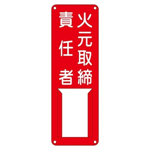 61-3385-28 Name Sign (Steel Type) Fire Prevention Supervisor Difference F 45004