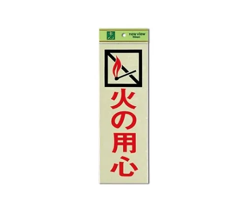 61-7396-94 Beware Of Fire : 100mm x 300mm x 1mm PK310-37