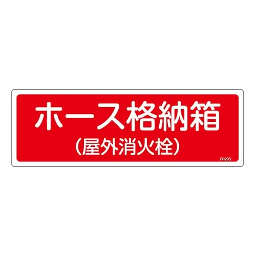 61-3396-41 Fire Extinguisher Sign Hose Storage Box (Outdoor Hydrant) FR203 66203