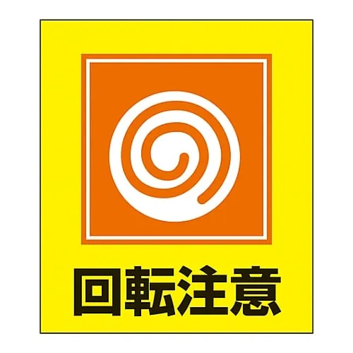 61-3413-56 Foreign Language Sticker GK-34 (Beware! Rotating Part) 99034