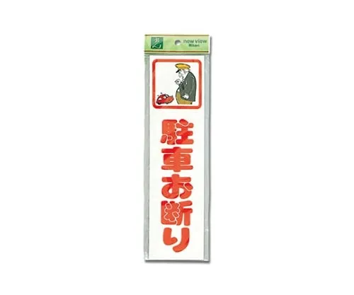 61-7411-22 Parking Declined 80mm x 300mm x 2mm CM833-4