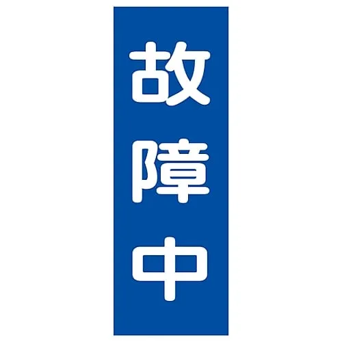61-3387-82 Magnet Plate Out Of Order MG11 86011
