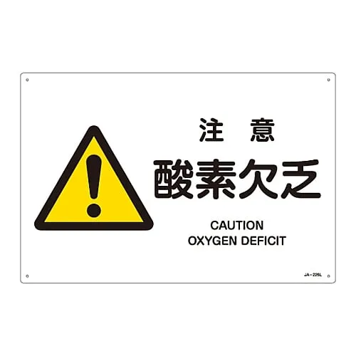 61-3380-43 JIS Safety Mark (Warning) CAUTION OXYGEN DEFICIT JA-226L 391226