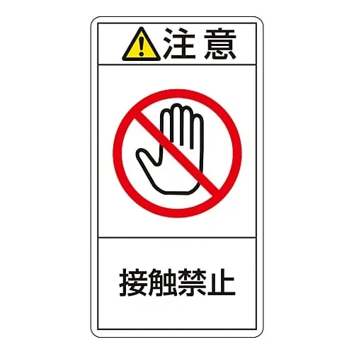 61-3410-95 PL Warning Display Label (Vertical Type) Caution Do Not Touch PL-235 (Large) 201235