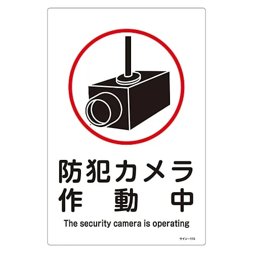 61-3388-35 Sign Security Camera Operating Sign-110 94110