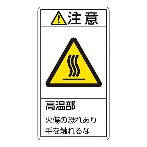 61-3410-43 PL Warning Display Label (Vertical Type) Caution Hot Surface Don'T Touch! PL-203 (Large) 201203