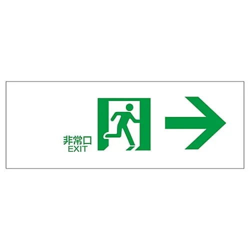 61-3397-48 Direction Sign Emergency Exit -> FA-302 65302