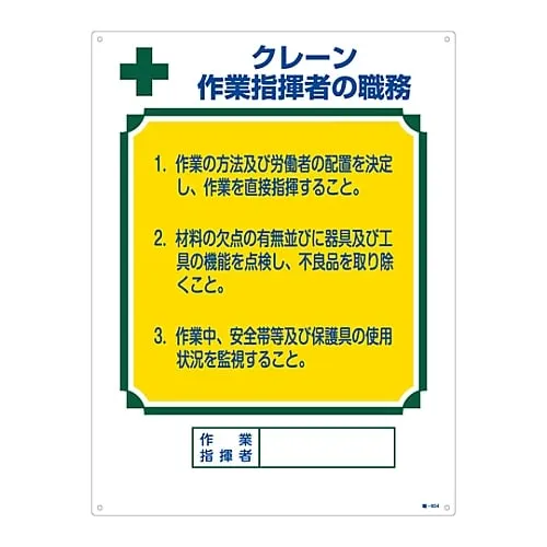 61-3385-65 Sign For Duties Of A Certified Person Crane Duty Of Operation Leader Job-604 49604