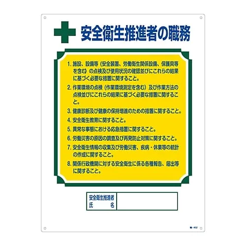 61-3385-63 Sign For Duties Of A Certified Person Duties Of A Safety and Health Promoter Job-602 49602