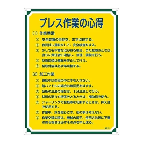 61-3385-74 Sign For Management Tips For Press Work Management 108 50108