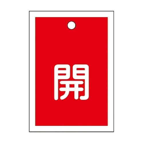61-3399-40 Valve Opening and Closing Tag Open (Red) Special 15-16A 155011