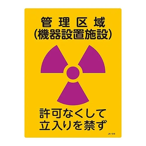 61-3381-77 JIS Radioactivity Sign Controlled Area (Instrument Installed Facility) No Entry Without Permission JA-516 392516