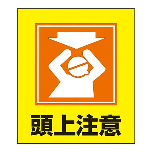61-3413-19 Foreign Language Sticker GK-18 (Watch Your Head) 99018