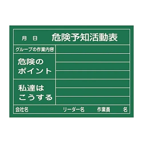 61-3433-70 Danger Prediction Activities Blackboard Danger Prediction Activities Table Work Contents Of A Group Point Of Risk We Do This KKY-2A 317021