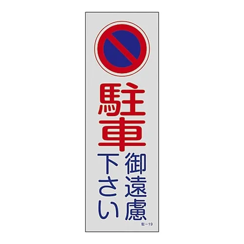 61-3435-13 Parking Prohibition, Parking Lot Plate Do Not Park Parking-19 107019