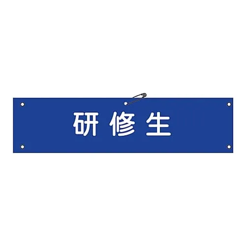 61-3424-90 Armband Trainees Armband-50A 139150