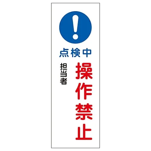 61-3389-89 Rectangular General Sign Under Inspection Do Not Operate GR263 93263