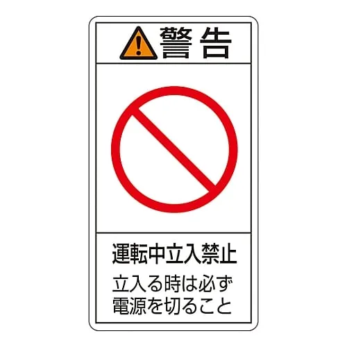 61-3410-60 PL Warning Display Label (Vertical Type) Warning Do Not Enter During Operation Be Sure To Turn Off Power Before Entering PL-220 (Large) 201220