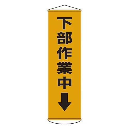 61-3426-70 Banner Work In Progress Beneath↓ Curtain 15 124015