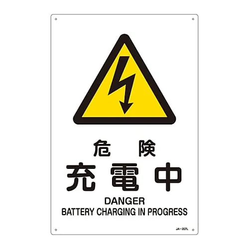 61-3380-08 JIS Safety Mark (Warning) DANGER BATTERY CHRGING in PROGRESS JA-207L 391207