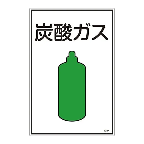 61-3383-09 Gas Name Sign Carbon Dioxide High 107 39107