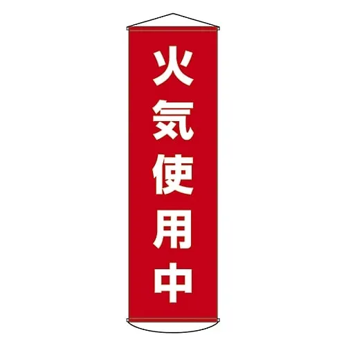 61-3426-91 Banner Using Fire Curtain 45 124045