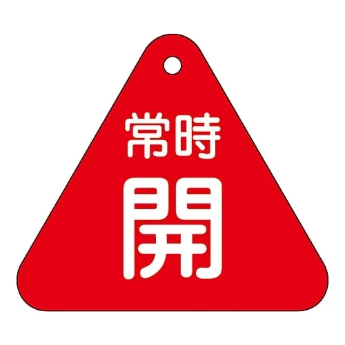 61-3400-28 Valve Opening and Closing Tag Keep Open (Red) Special 15-55A 153031