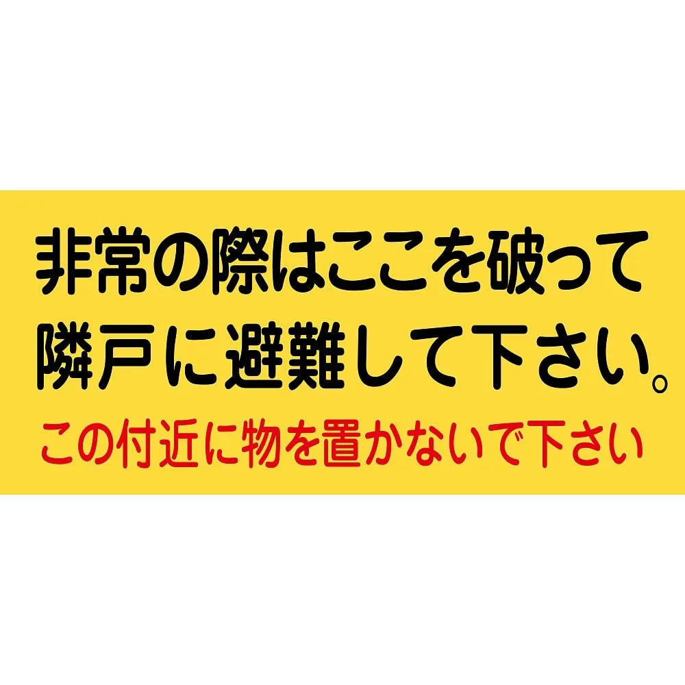 61-3397-59 Evacuation Sticker in Case Of An Emergency, You Can Break This Place To Escape To The Veranda Of Your Neighbor. Do Not Put Things Here. Evacuation A 74001