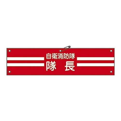 61-3424-97 Armband For Private Fire Brigade Private Fire Brigade Captain Self-Defense-1 236001