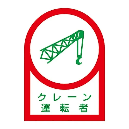 61-3422-26 Sticker For Helmet Crane Driver HL-44 233044