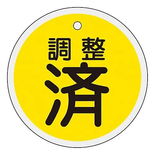 61-3400-58 Aluminum Valve Opening and Closing Tag Adjusted (Yellow) Special 15-136 157090