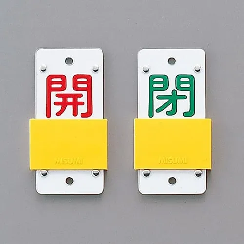 61-3402-14 Slide Type Valve Opening and Closing Tag (Slider Type) Open (Red) Closed (Green) Special 15-104A 165107