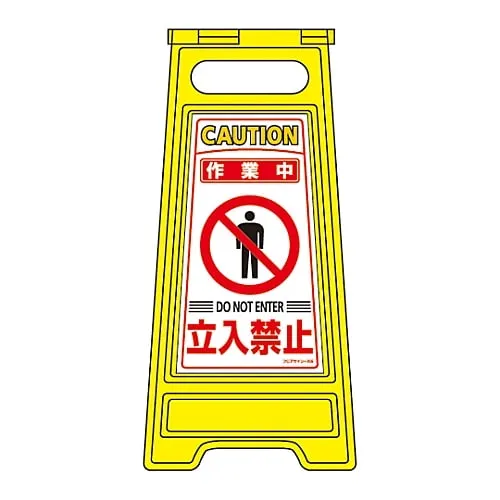 61-3437-14 Floor Sign Stand WORK in PROGRESS DO NOT ENTER Floor Sign-205 337205