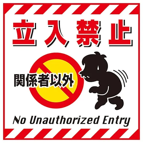 61-3390-38 Hanging Sign Authorized Personnel Only TS-2 100002