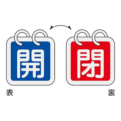 61-3400-82 Valve Opening and Closing Tag Open (Blue) / Closed (Red) Special 15-140A 162021