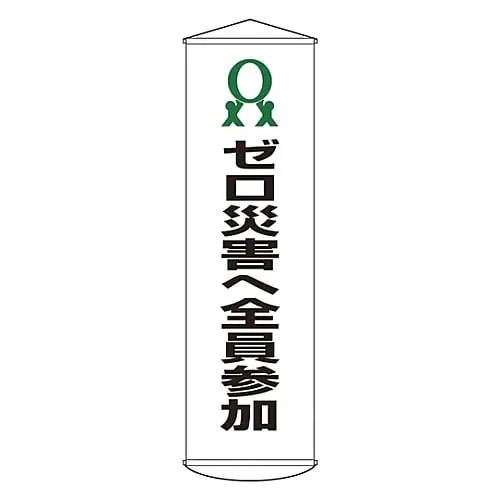 61-3426-72 Banner Commitment Of All Employees For Zero Accidents Curtain 19 124019