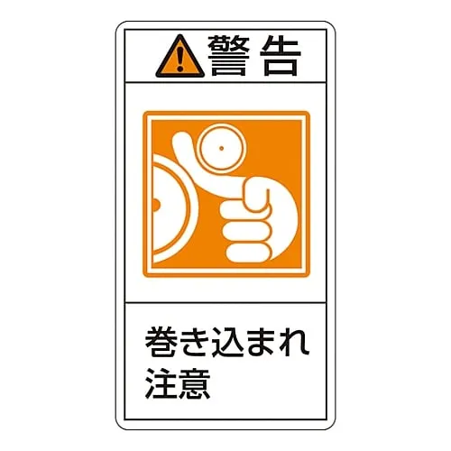 61-3410-83 PL Warning Display Label (Vertical Type) Warning Entanglement Hazard PL-223 (Large) 201223
