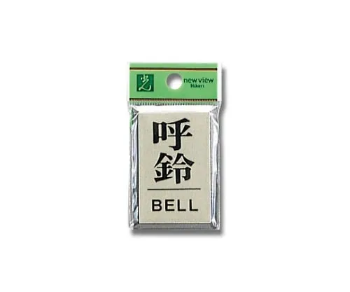 61-7410-35 Call Bell BELL 42mm x 62mm x 3mm PL64-7