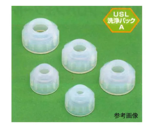 62-7073-41　［Discontinued］USL-PFA Clean pack with Ultra prure water cleaning bag nut 6φ 10 pieces Included 00U-046-01　00U-046-01