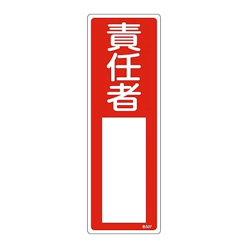 61-3385-02 Name Sign (Resin Type) Person in Charge Name 507 46507