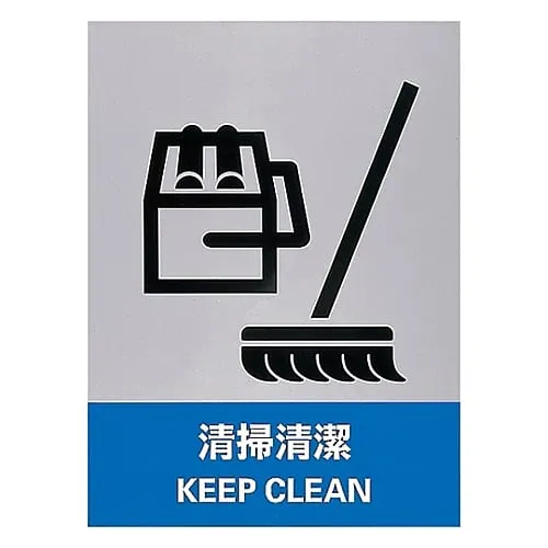 61-3382-13 Safety Mark Keep Clean JH-10S 29110