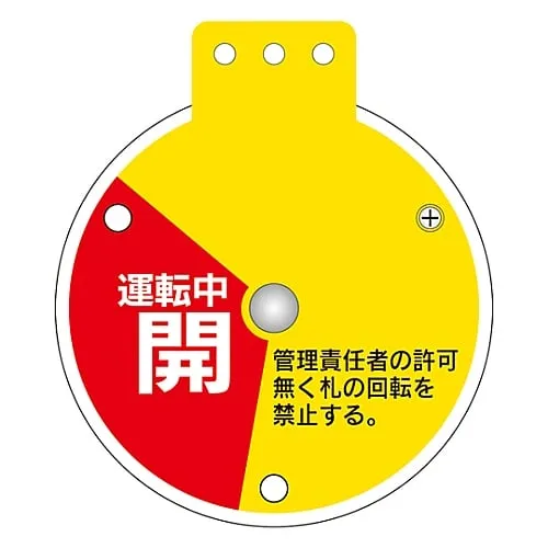 61-3401-48 Rotary Valve Opening and Closing Tag Operating Open No Operation Allowed Operating Closed Special 15-350E 164085