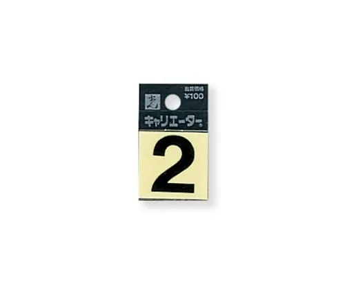 61-7397-14 Character Seal 2 Black 10mm CL10B-2